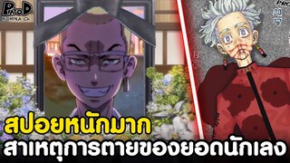 [สปอย]โตเกียว รีเวนเจอร์ส - เปิดเผยสาเหตุการตายของยอดนักเลงทั้ง 7 คน [KOMNA CHANNEL]