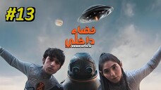Fadaa Dakhely [Arabic] Episode 13 (2025) (مدبلجة عربية)