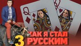 [Drama Rusia/lucu] Perkembangan negara pejuang 03 Subtitle bilingual Cina dan Rusia