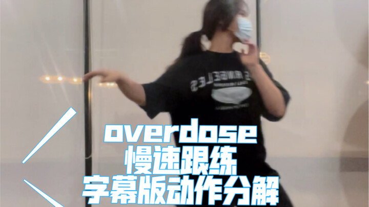 "Overdose" Slow-Down Count-Along | Subtitled Breakdown Tutorial (Updated to Part 4)