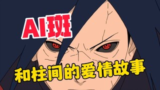 【AI Madara】 Kesepian satu orang dan kesalahan dua orang