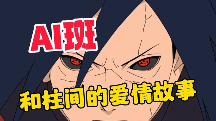 【AI Madara】Sự cô đơn của một người và lỗi lầm của hai người