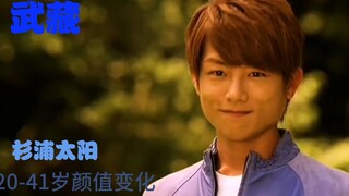 【高斯奥特曼】武藏20-41岁颜值变化
