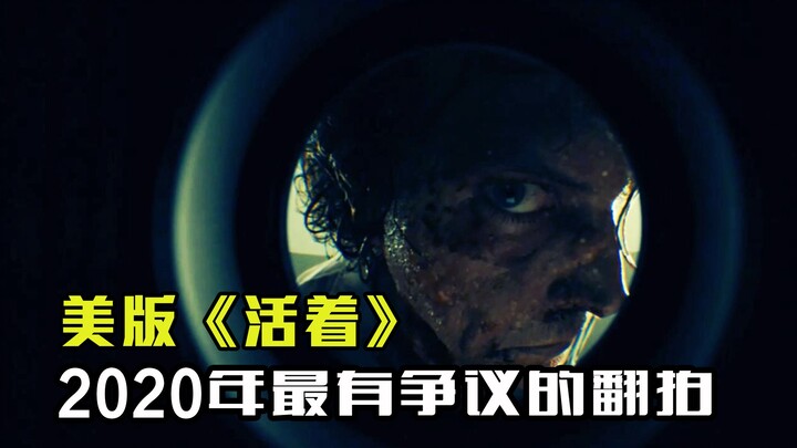 美版《活着》丧尸来袭，男子被困家中，食物耗尽，他该怎么办？