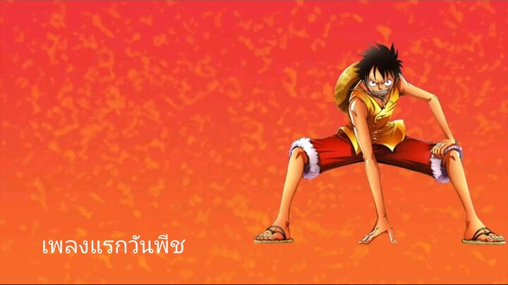 เพลงวันพีช 1 we are