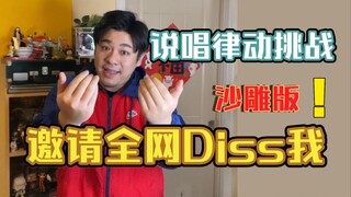 [Thử thách] Thử thách nhịp điệu rap, chê bai tôi, bạn có dám không?
