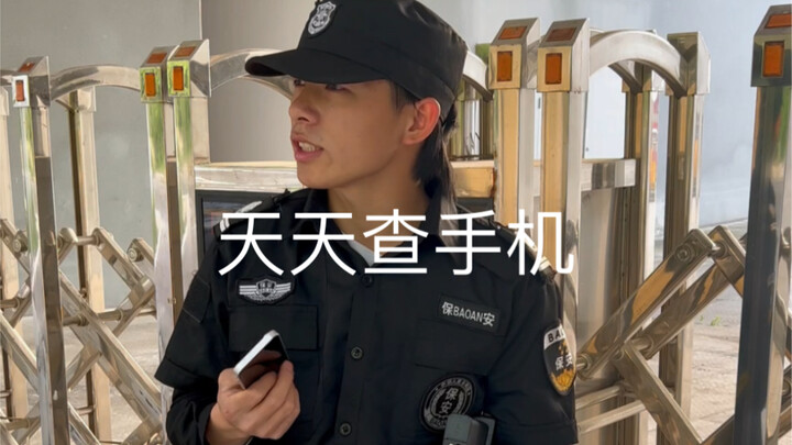 星期天带手机进学校时的惊险操作