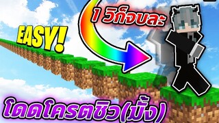 แมพกระโดดมหาประลัยสุดเกรียน ที่มีโอกาสแค่ 1% เล่นจบได้เท่านั้น!? (Minecraft Parkour)