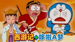 8.0分奇作，哆啦A梦加西游记，这组合脑洞大开
