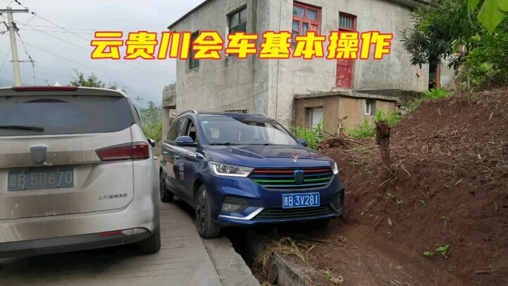 Pertemuan di jembatan satu sisi di Yunnan, Guizhou dan Sichuan hanyalah operasi dasar