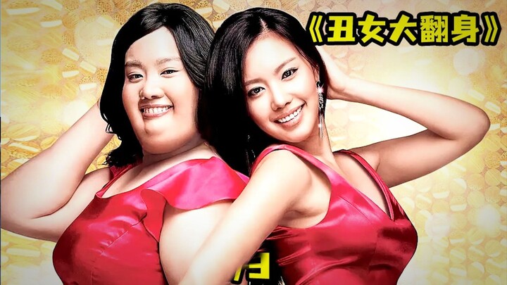 Cô gái mập phẫu thuật thẩm mỹ vì tình yêu, cuối cùng lội ngược dòng cuộc đời – phim kịch tính