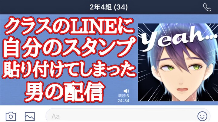 クラスメイトに活動がバレたかもしれない男の配信