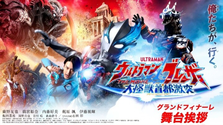 Ultraman Blazar The Movie: Tokyo Kaiju Showdown (2024)
