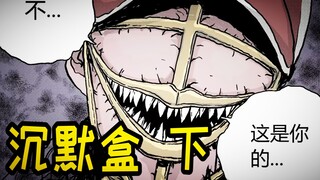 沉默盒 下 恶人终有恶报