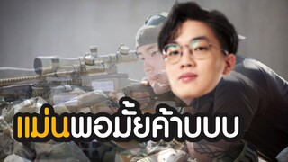 [ROV] ดู Elsu Moowan แล้วของขึ้นขอ MeMarkz ลองบ้าง!!