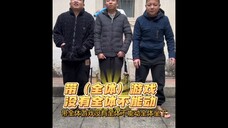 全体反应了挑战