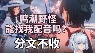 The humble Tencent Princess is looking for a job online: Can you let me voice a minor character in M