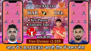 HAR vs DEL Dream11 Prediction Today Match | HAR vs DEL Dream11 Prediction #kabaddi #pkl2024 #pkl