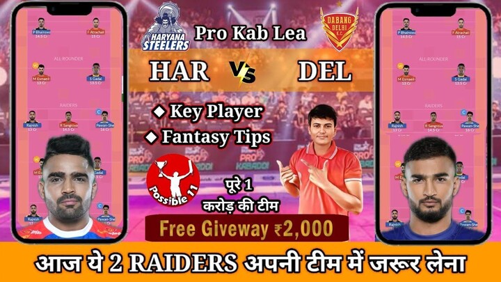 HAR vs DEL Dream11 Prediction Today Match | HAR vs DEL Dream11 Prediction #kabaddi #pkl2024 #pkl