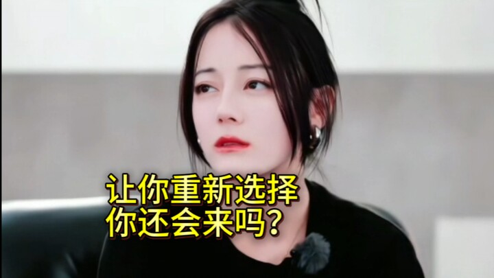Câu trả lời của Địch Lệ Nhiệt Ba thật chân thực, chuyện gì cũng có mặt lợi và mặt hại, nhưng đã trải