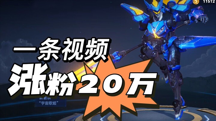 ผู้เล่น Honor of Kings เก่งสุดๆ แค่วิดีโอเดียวก็ทำให้ฉันมีผู้ติดตามเพิ่มกว่า 200,000 คน!