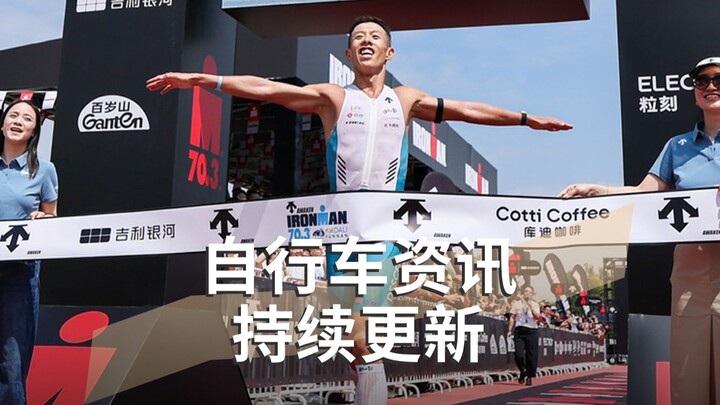 แชมป์ทั้งสนาม! บาสคว้าชัยในรายการไอรอนแมน 70.3 ดาหลี่!