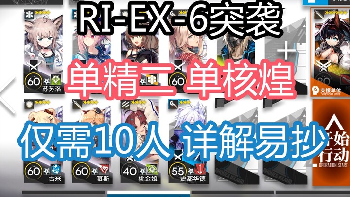 [RI-EX-6 Raid Guide] Super Easy to Copy: Single-Core Huang, Single 2-Star Unit, Single 6-Star Javell