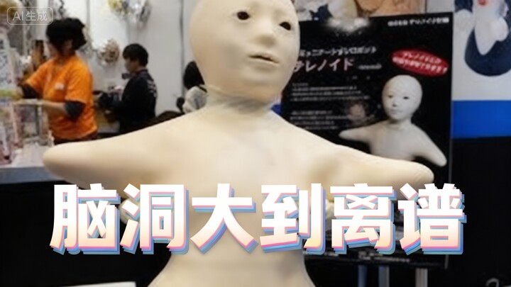 اليابان «معرض المبدعين» الروبوتات مجنونة جدًا❗️ روبوت بأربع أرجل على شكل بطيخ + روبوت بعينين تحدقان 