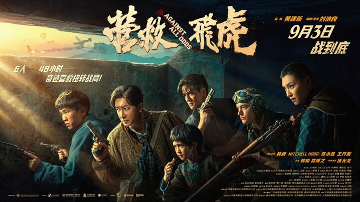 Against All Odds (2025) - SUB INDO