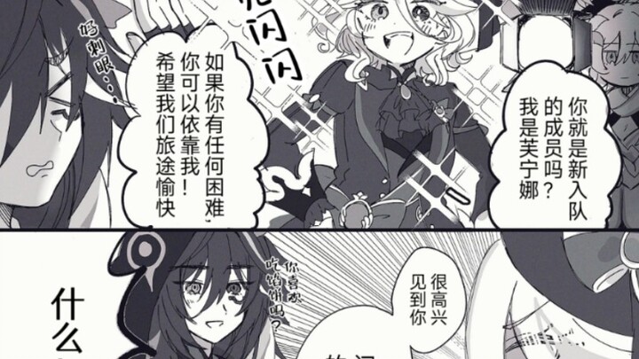 【原神漫画】当欧洛伦遇到芙宁娜