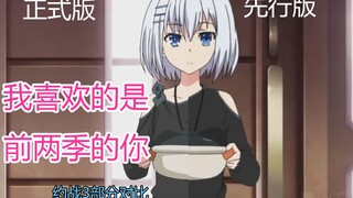 【约会大作战】崩了？会动就行？吐槽+对比，我还是喜欢前两季的你！