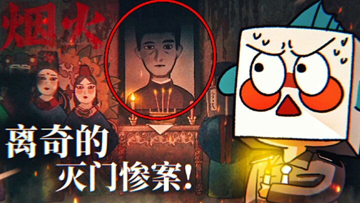 ไฟไหม้นำไปสู่การฆาตกรรมครอบครัวสุดประหลาด! แต่เรื่องนี้มีอะไรมากกว่าที่เห็น! บทนำ + บทที่ 1 ดอกไม้ไฟ