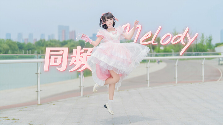 Racing Toward Every Sunny Day and Rainy Season [BDF2026] — Melody on the Same Frequency