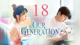 🇨🇳EP18 | Our Generation (2025)[EngSub]