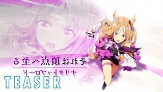 Uma Musume Pretty Derby/Umamusume Pretty Derby New Project - Official Announcement Teaser | rAnime