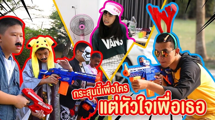 Nerf War: 6 GAME PUBG  ช่วยคนที่รัก