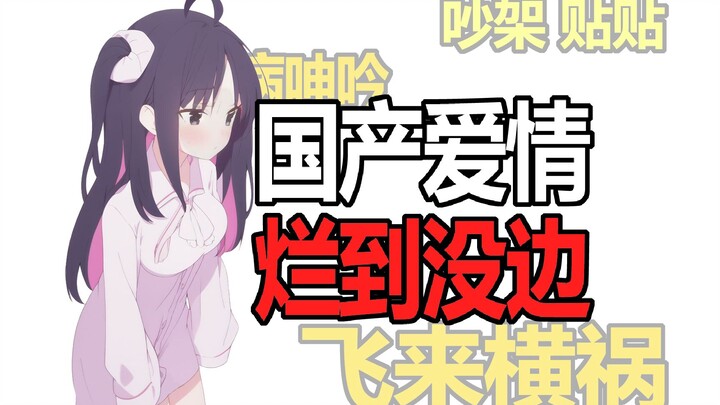 It feels like all Chinese rom-coms follow the same tired formula...