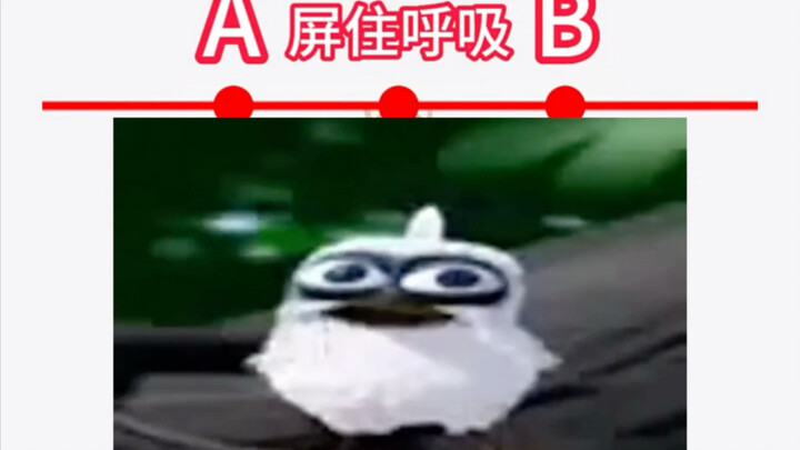 憋气挑战超简单版本