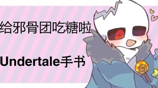 [Undertale Handwritten] أعط مجموعة العظام الشريرة بعض الحلوى!