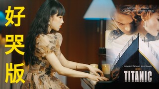 这钢琴弹的唯美又震撼My heart will go on《我心永恒》