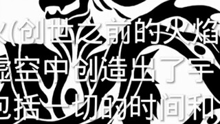 【ความศักดิ์สิทธิ์สูงสุด】บทนำของแพนกลอส