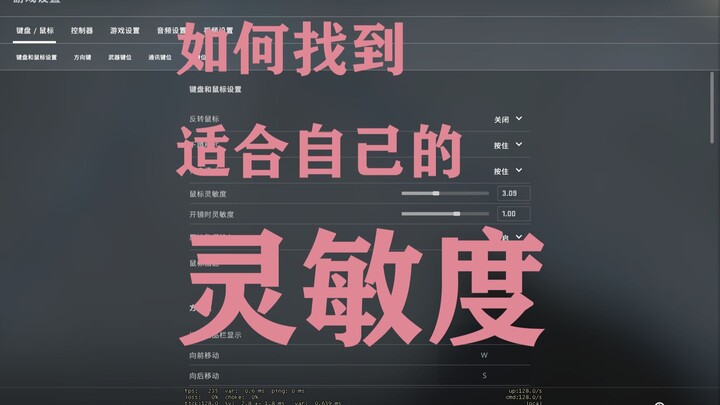 [CSGO Tutorial] Find the Right Sensitivity for You in Just 3 Minutes!!!