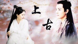 肖战✖️ 杨幂《上古》色链:by兀米茶楼『我有一桩心事，藏在心里很久了她若眷恋苍生，我便为她守住轮回她若看重世间生灵，我便为她护下三界』