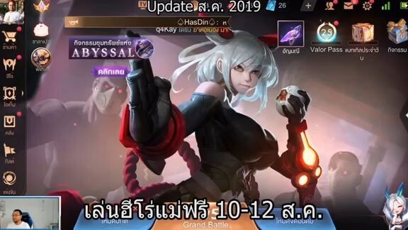 ROV แม่ฉันคือฮีโร่ 10-12 ส ค  เล่นฮีโร่แม่ฟรี