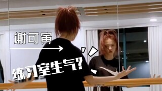 【เซี่ยเค่ออิ่น】สปอยล์ห้องซ้อม LION ทำไมถึงคลั่ง?