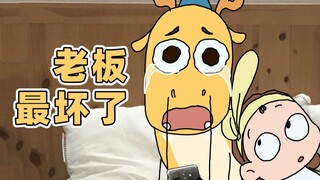 没有困难的工作，只有勇敢的龙龙 | 原创动画 | 我的爸爸是条龙哦