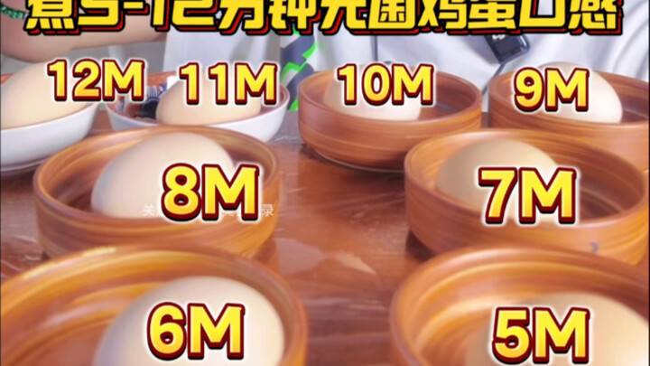รสสัมผัสของไข่ต้มในเวลา 5-12 นาที
