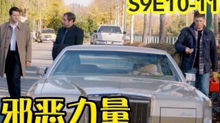 【抓马】天使恶魔抢副驾驶cp位，大丁继承该隐血印《邪恶力量》第9季第10-11集