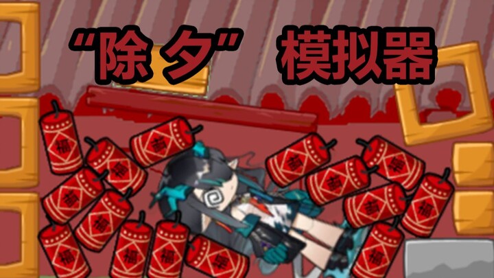 New Year’s Eve Simulator