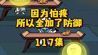 117集 琴音下饭